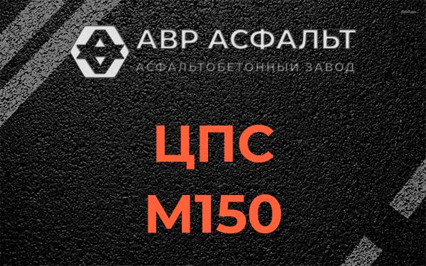 ЦПС М150 в Копорье