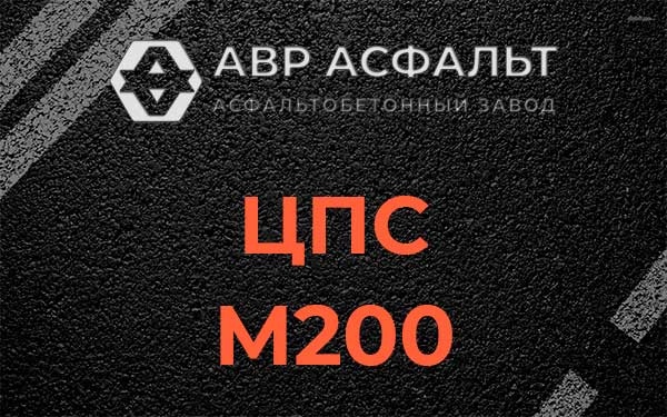 ЦПС М200 в Копорье