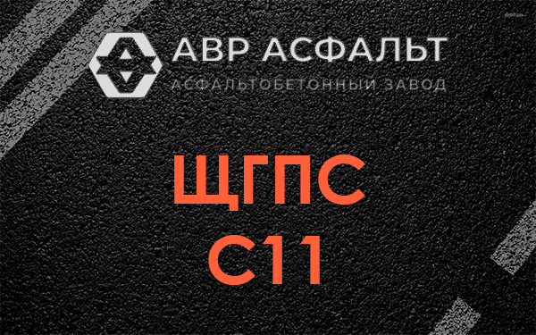 ЩГПС С11 в Копорье