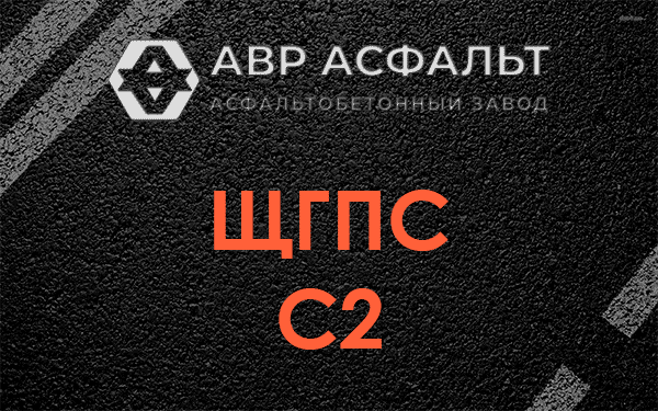 ЩГПС С2 в Копорье