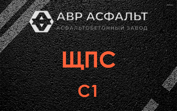 ЩПС С1 в Копорье